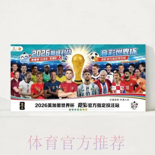 2026世界杯每日赛程实时更新观看指南免费观看 2026世界杯每日赛程实时更新观看指南免费观看