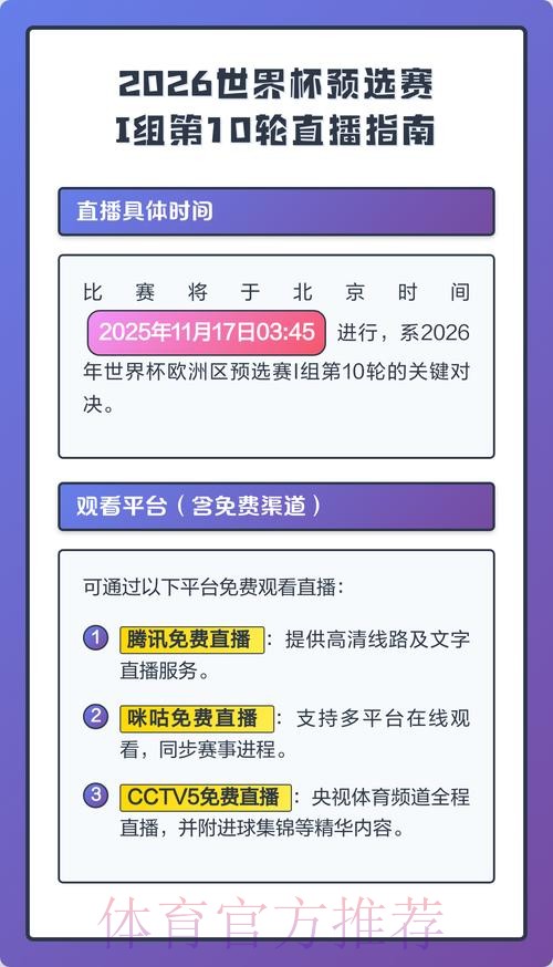 2026世界杯直播一览高清直播怎么查 2026世界杯直播一览高清直播怎么查