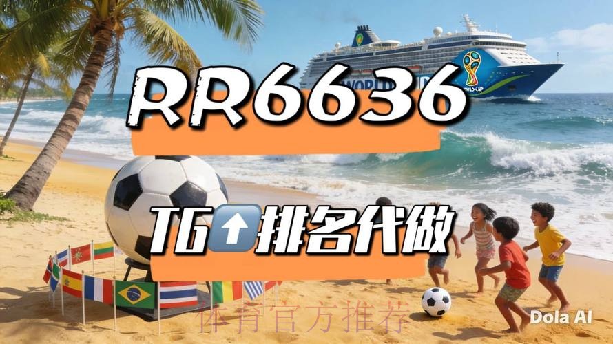 2026世界杯直播今日全程直播直播平台